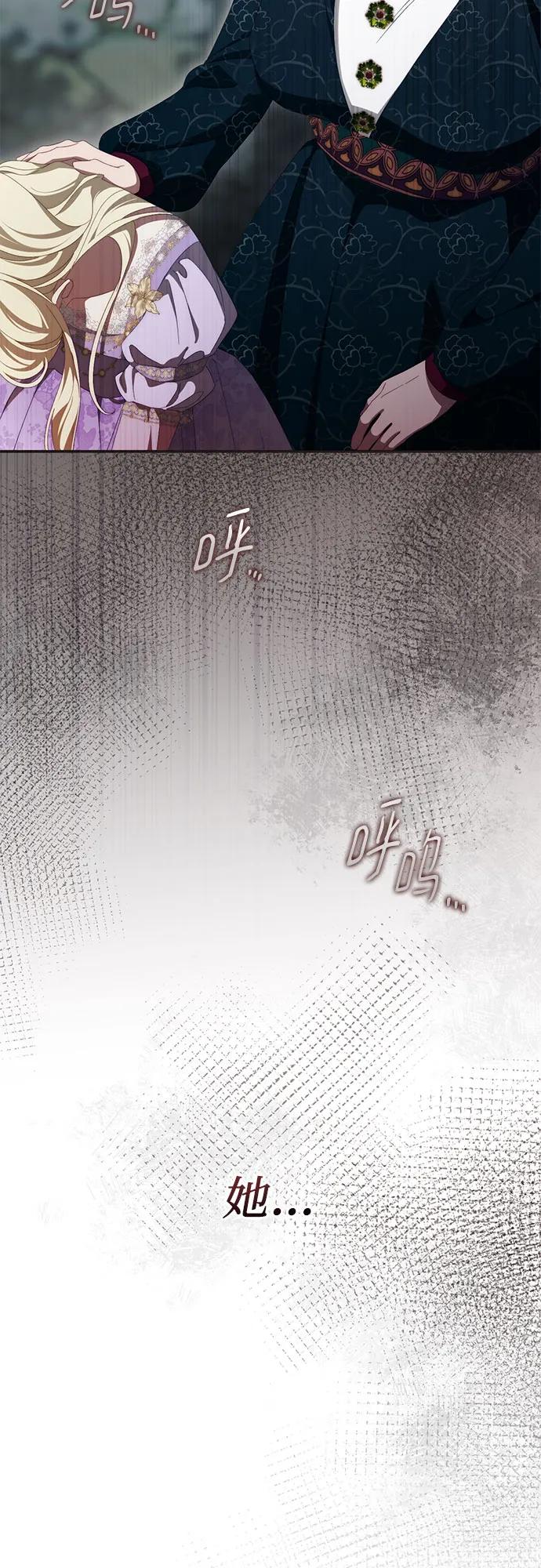 《幸存王女的微笑背后》第54话 第72页