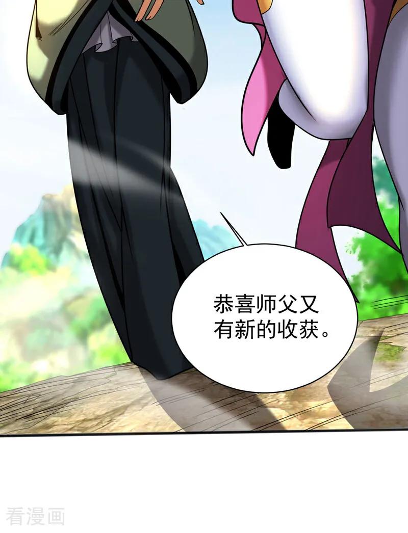 弟子修炼，我躺平！ 第52话 新的收获！ 第24页