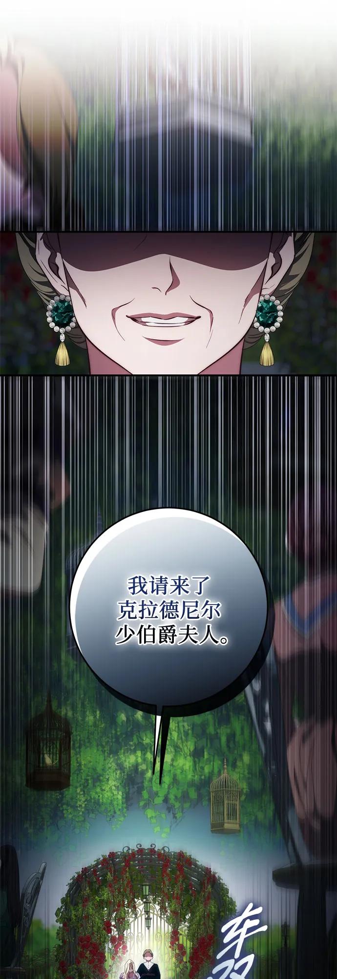 《幸存王女的微笑背后》第54话 第60页