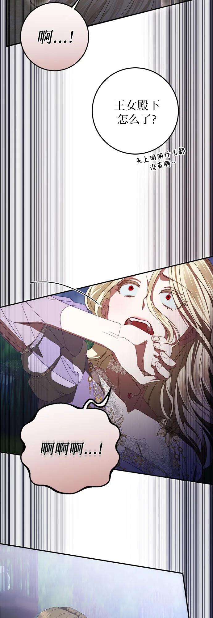 《幸存王女的微笑背后》第54话 第84页