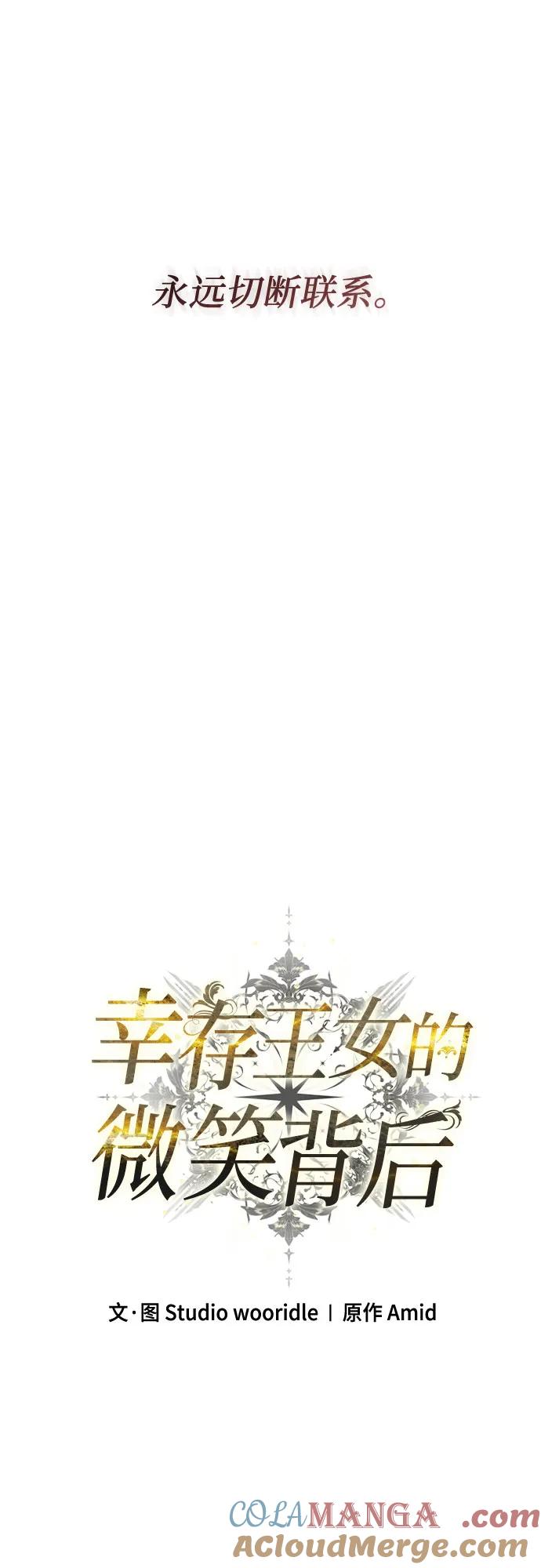 《幸存王女的微笑背后》第54话 第55页