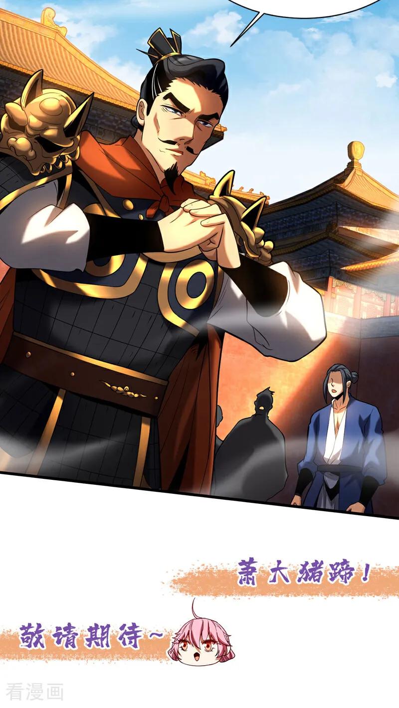弟子修炼，我躺平！ 第52话 新的收获！ 第48页