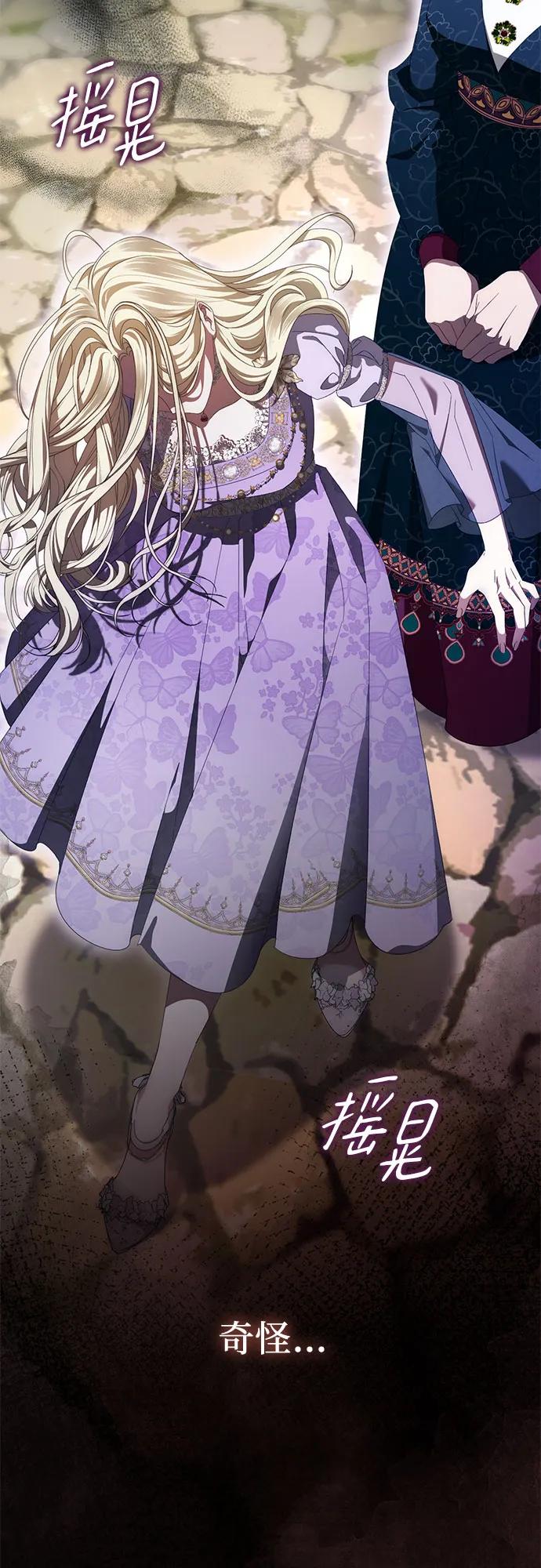 《幸存王女的微笑背后》第54话 第66页