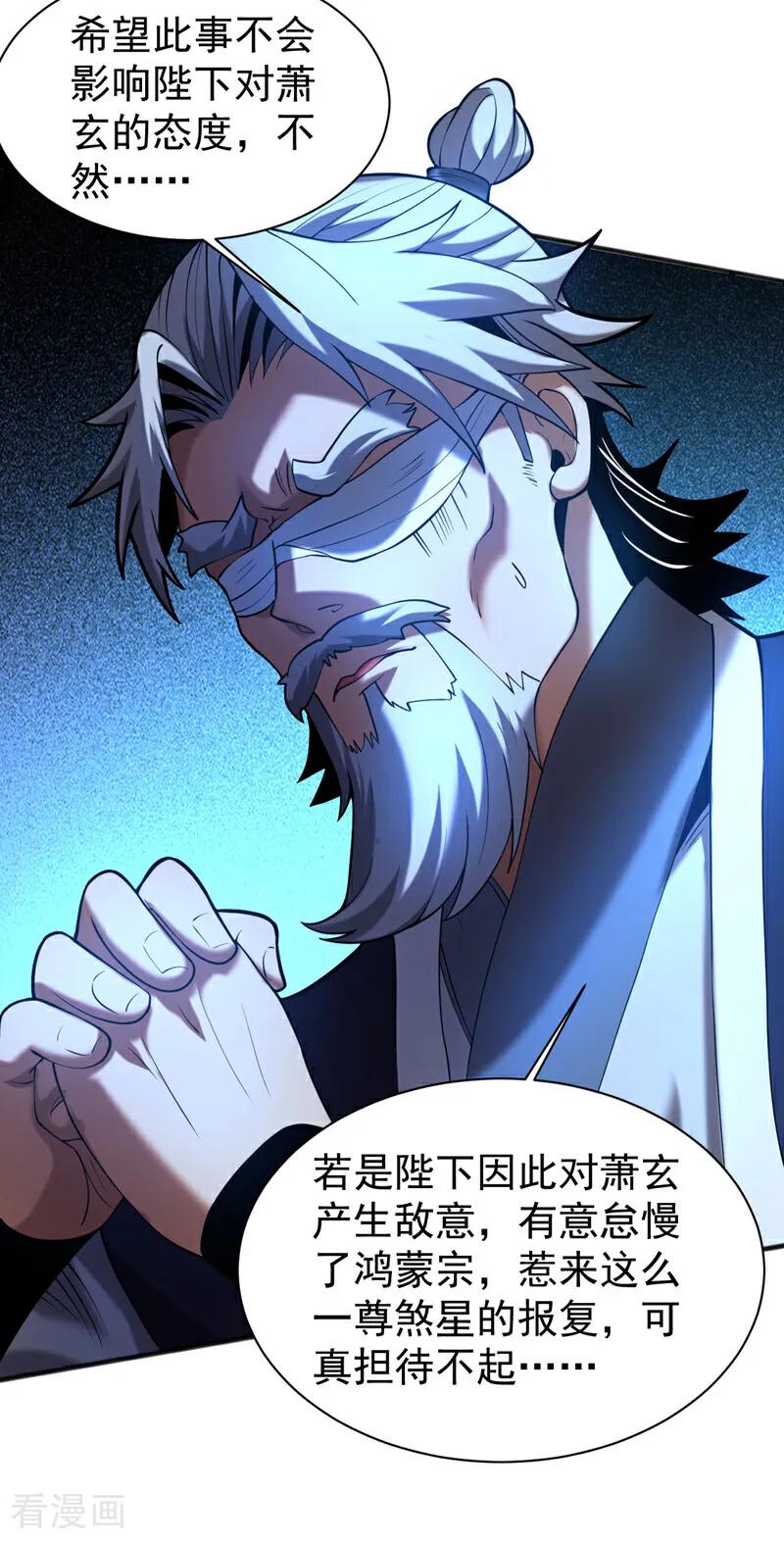 弟子修炼，我躺平！ 第52话 新的收获！ 第45页
