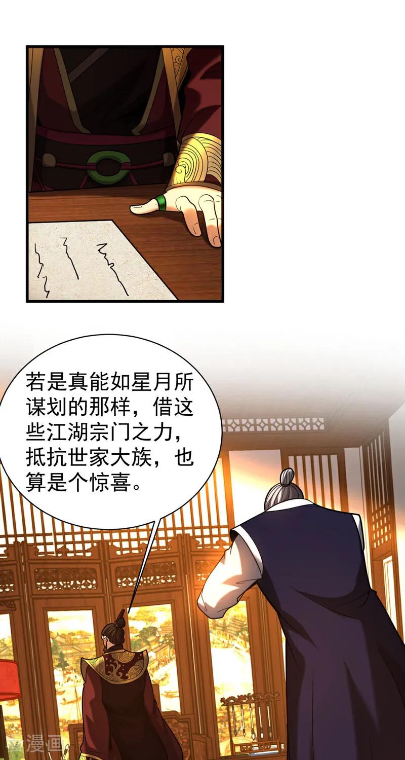 弟子修炼，我躺平！ 第52话 新的收获！ 第35页