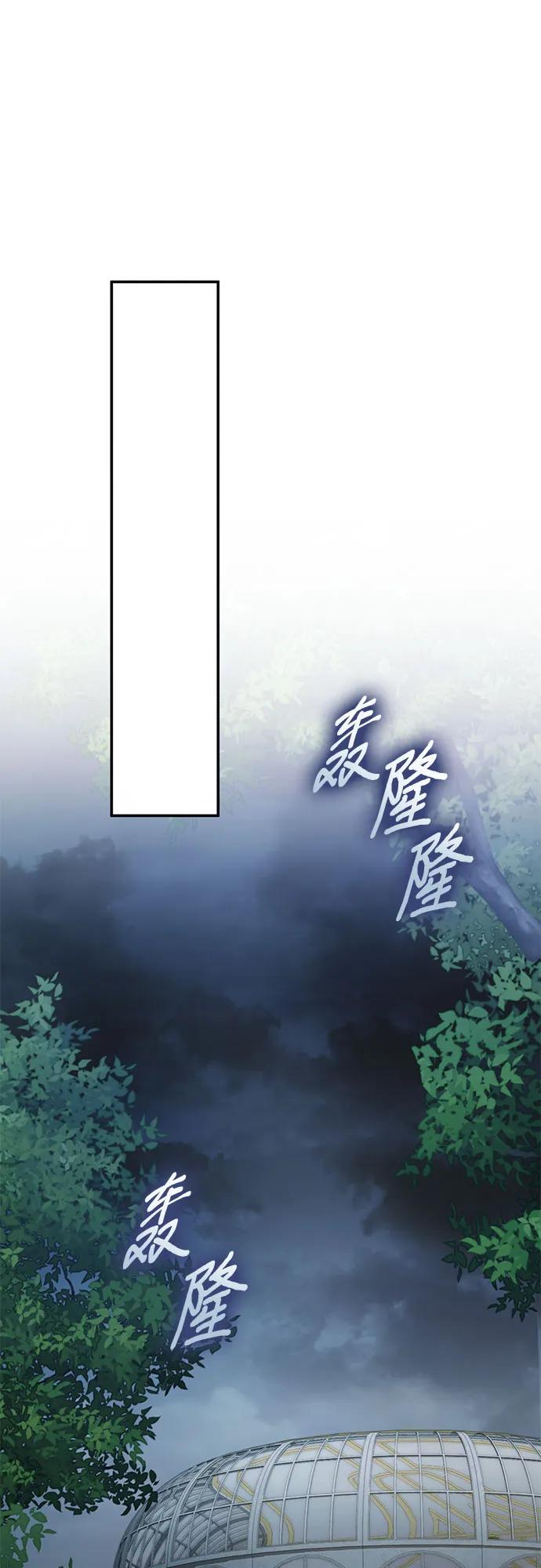 《幸存王女的微笑背后》第54话 第56页