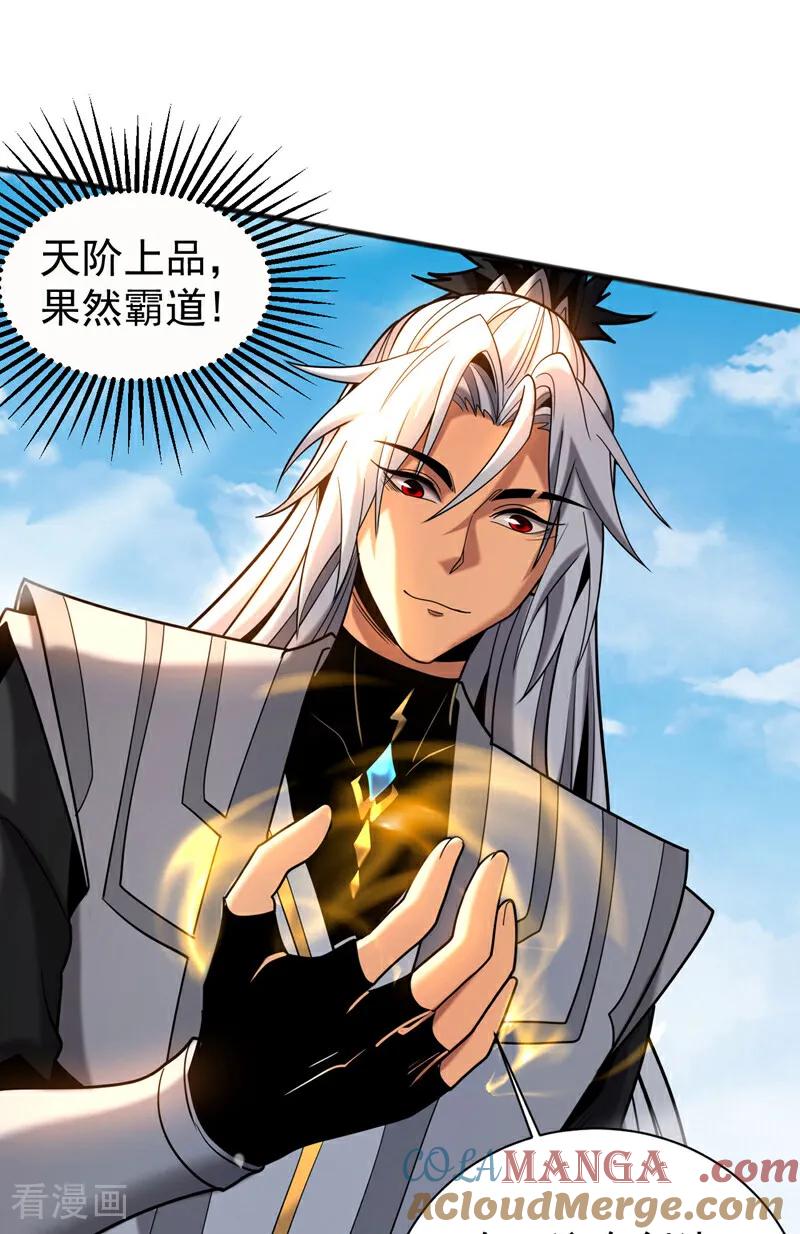 弟子修炼，我躺平！ 第52话 新的收获！ 第22页