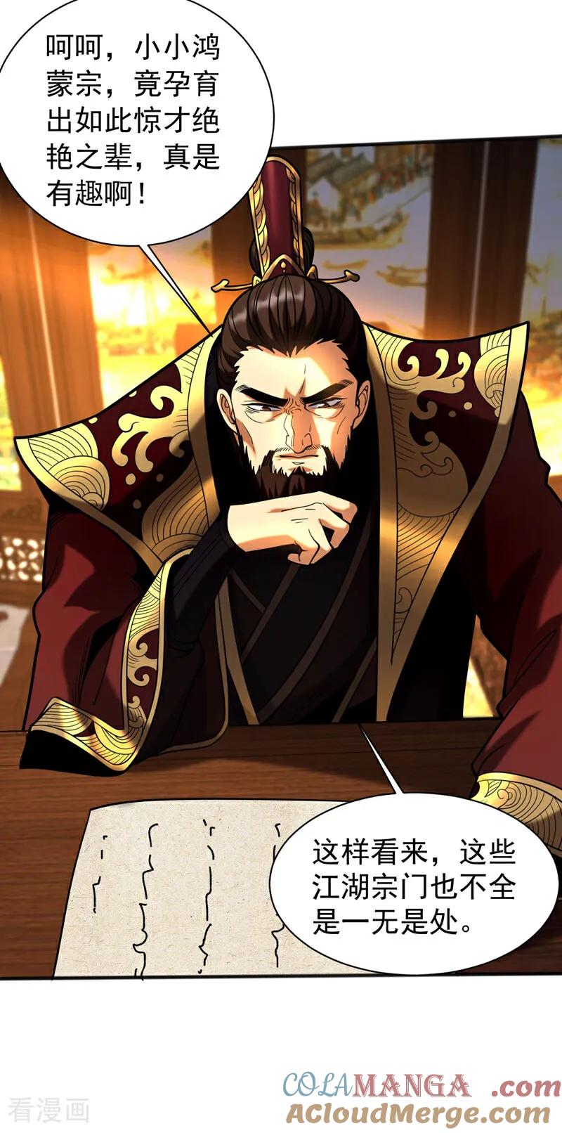 弟子修炼，我躺平！ 第52话 新的收获！ 第34页