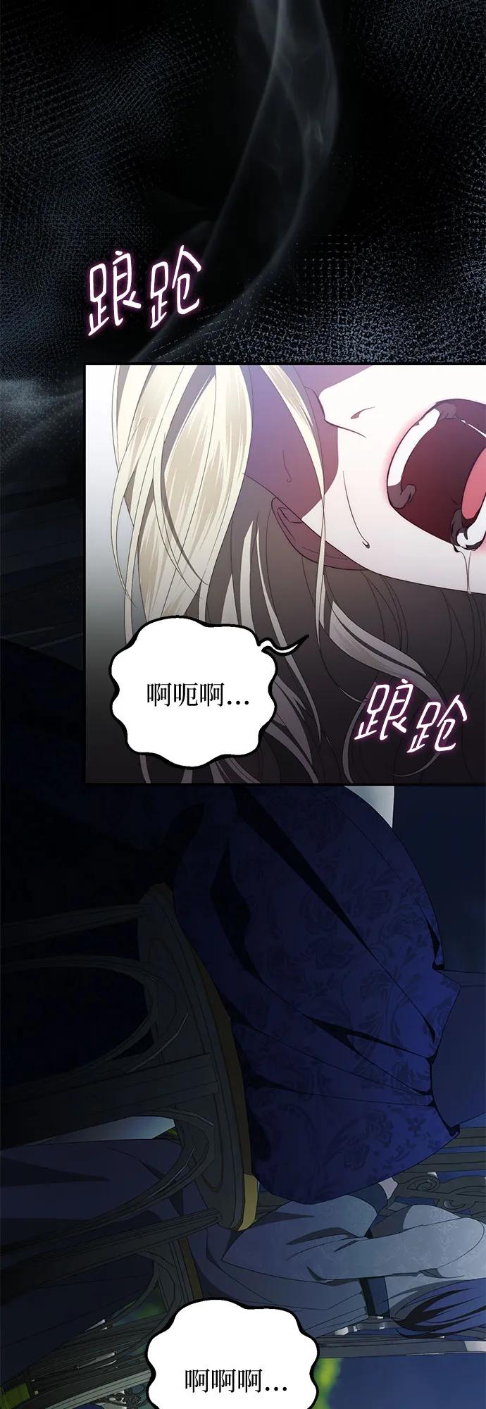 《幸存王女的微笑背后》第54话 第63页