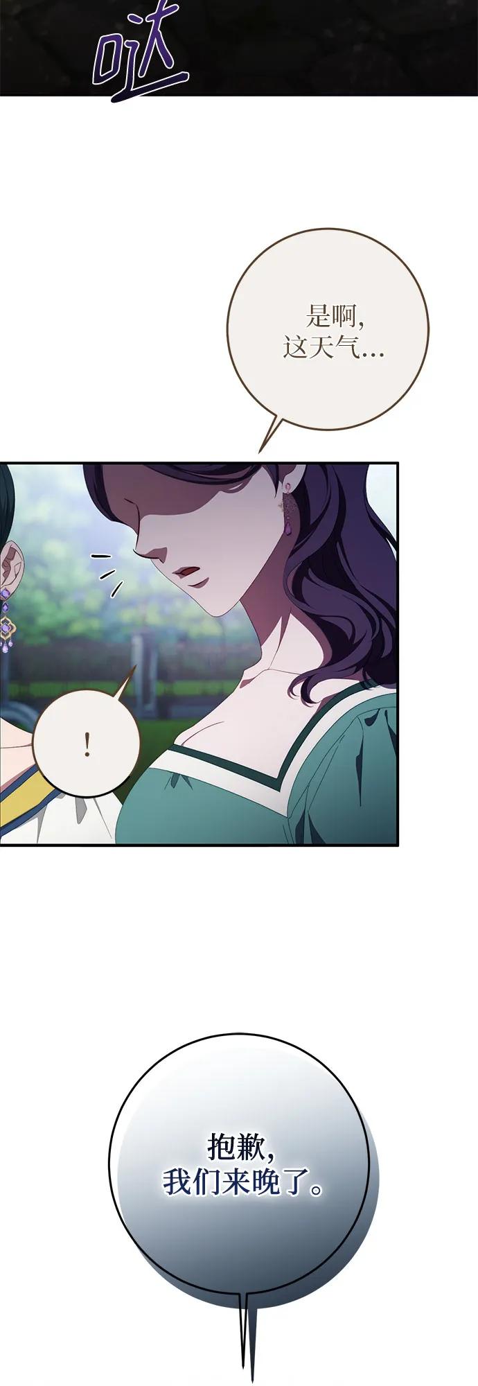 《幸存王女的微笑背后》第54话 第59页