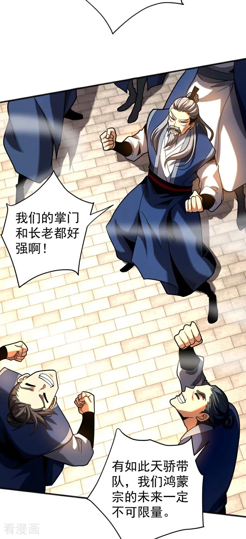弟子修炼，我躺平！ 第52话 新的收获！ 第18页