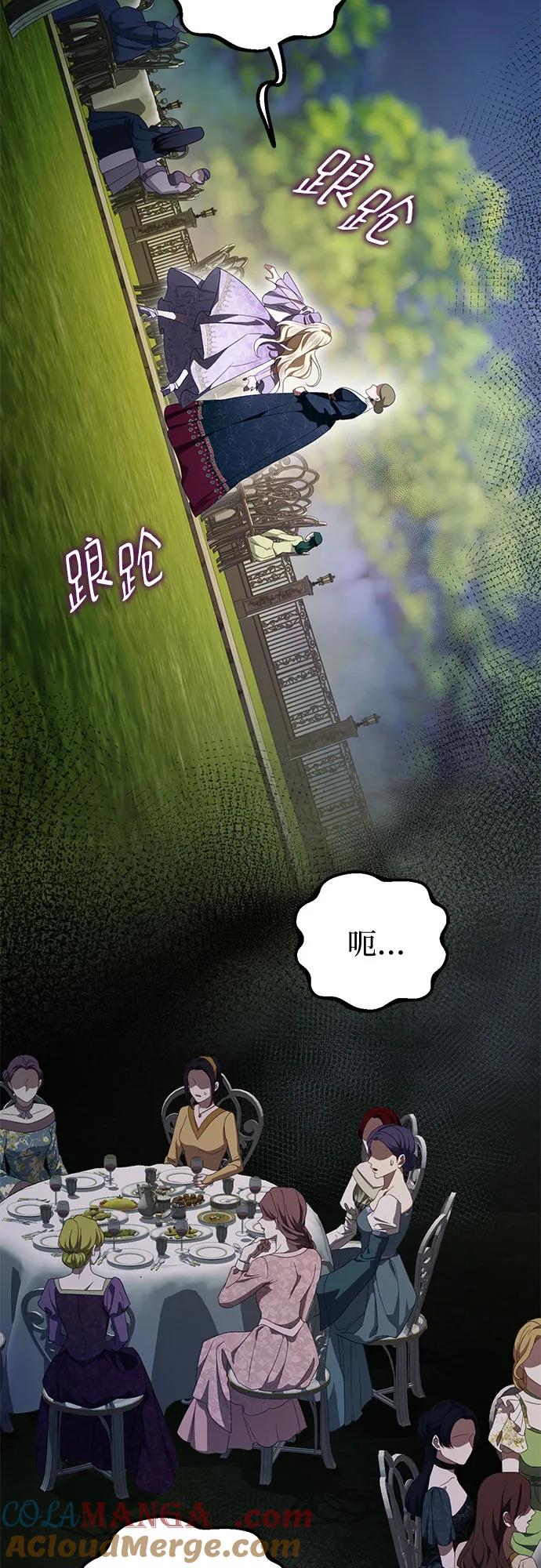 《幸存王女的微笑背后》第54话 第64页