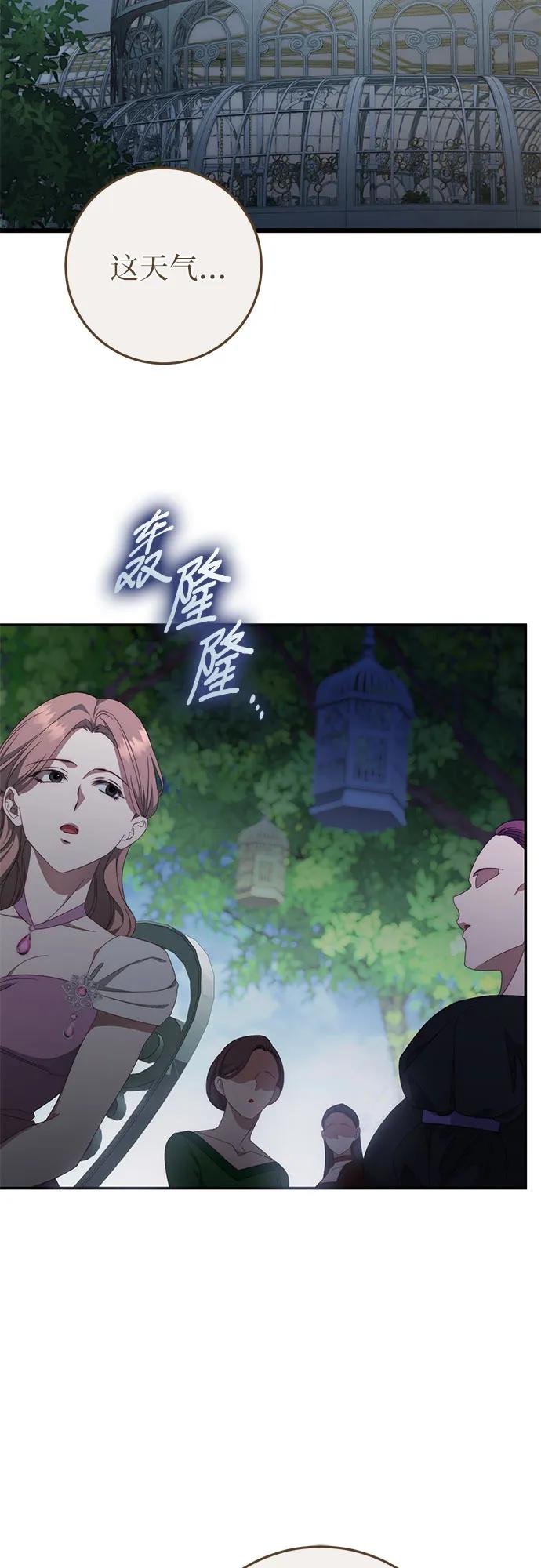 《幸存王女的微笑背后》第54话 第57页
