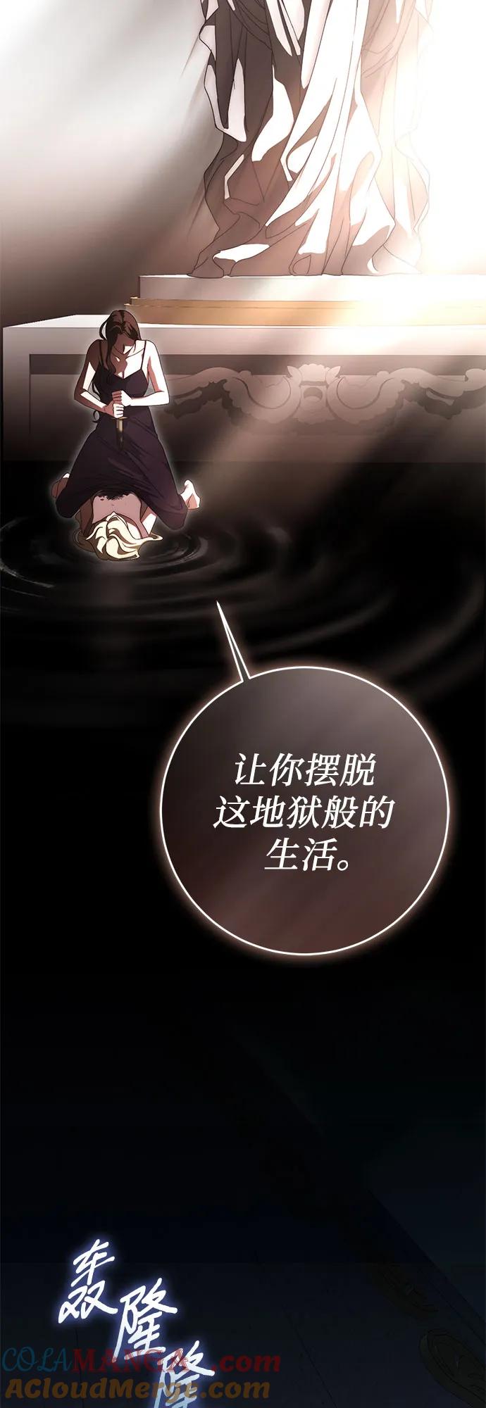《幸存王女的微笑背后》第54话 第52页