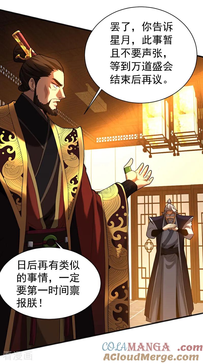 弟子修炼，我躺平！ 第52话 新的收获！ 第43页