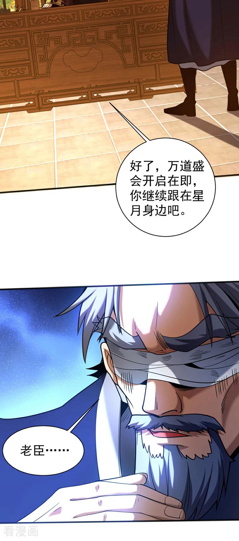 弟子修炼，我躺平！ 第52话 新的收获！ 第36页