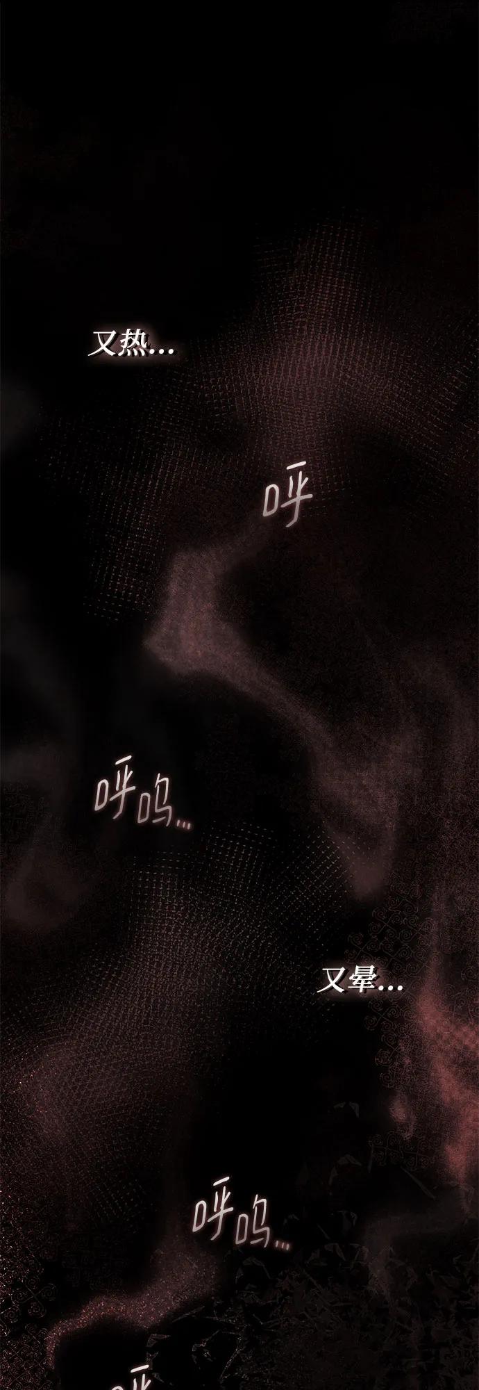 《幸存王女的微笑背后》第54话 第69页