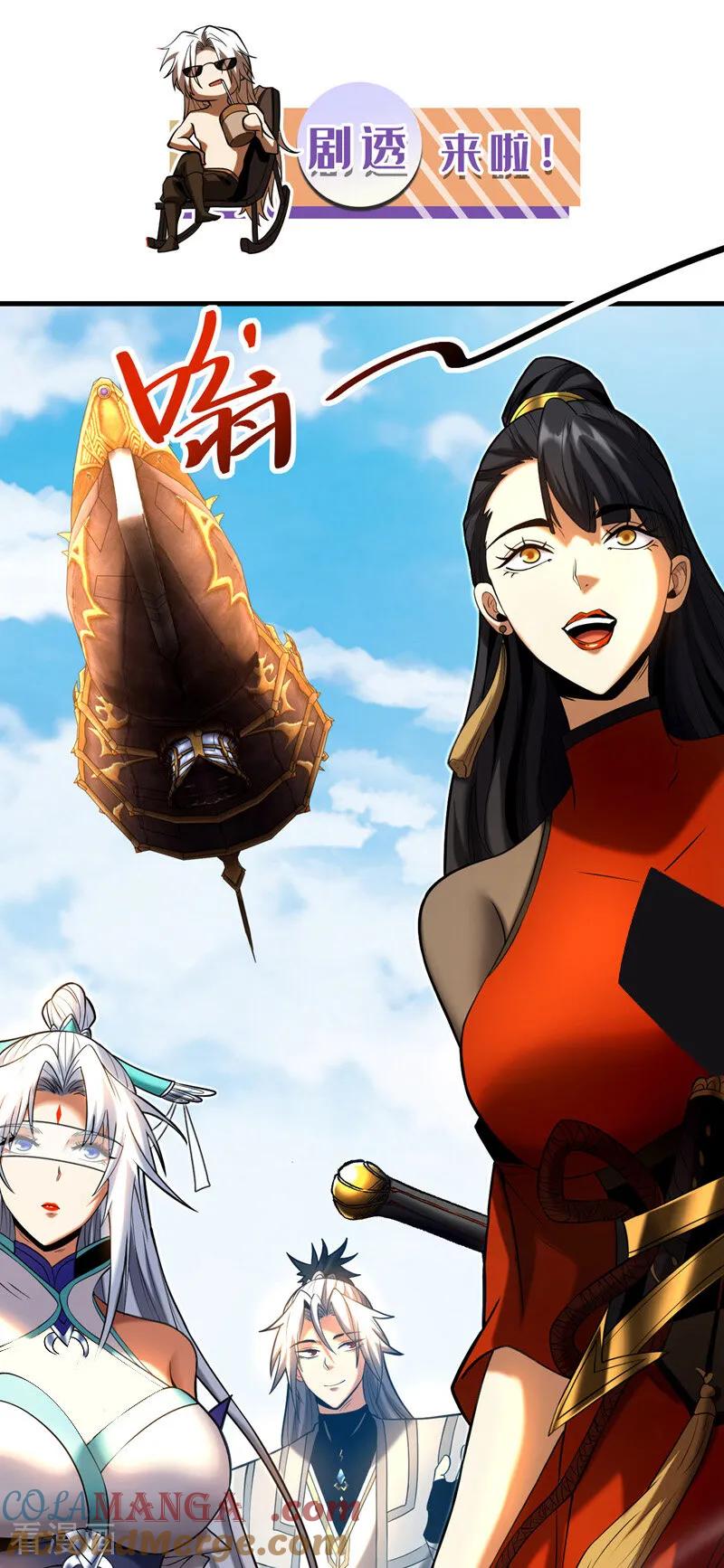弟子修炼，我躺平！ 第52话 新的收获！ 第46页