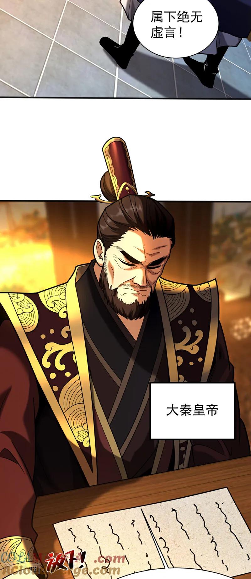 弟子修炼，我躺平！ 第52话 新的收获！ 第31页