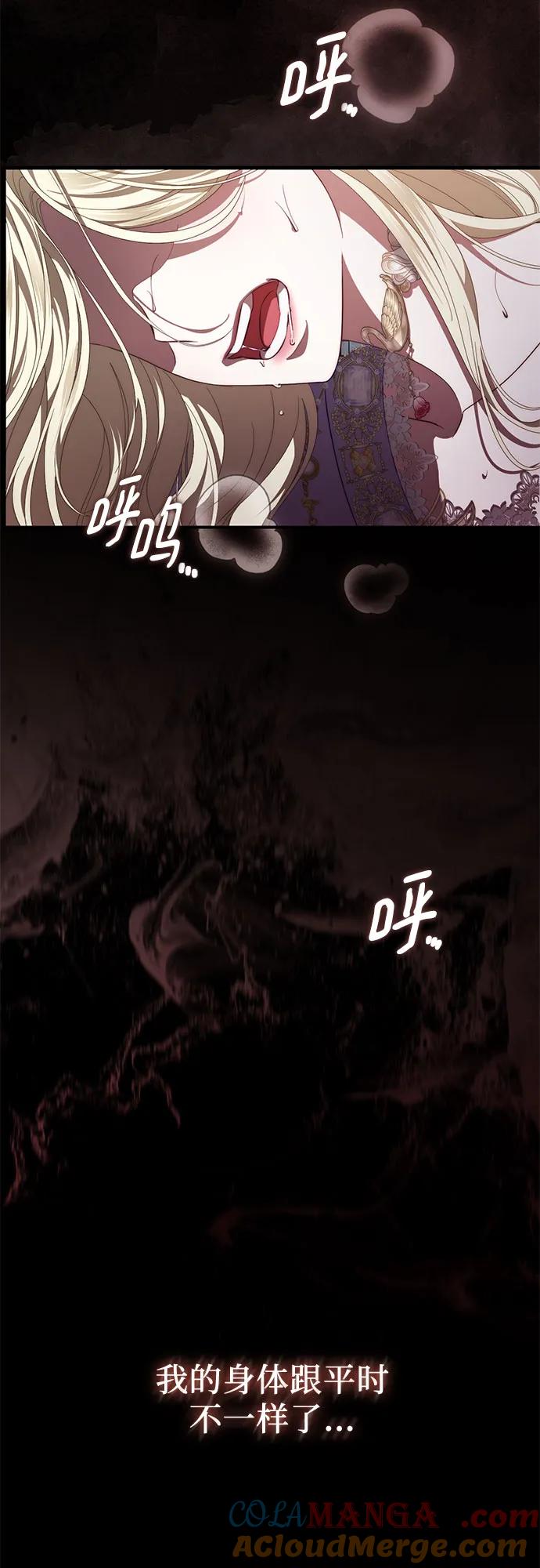 《幸存王女的微笑背后》第54话 第67页