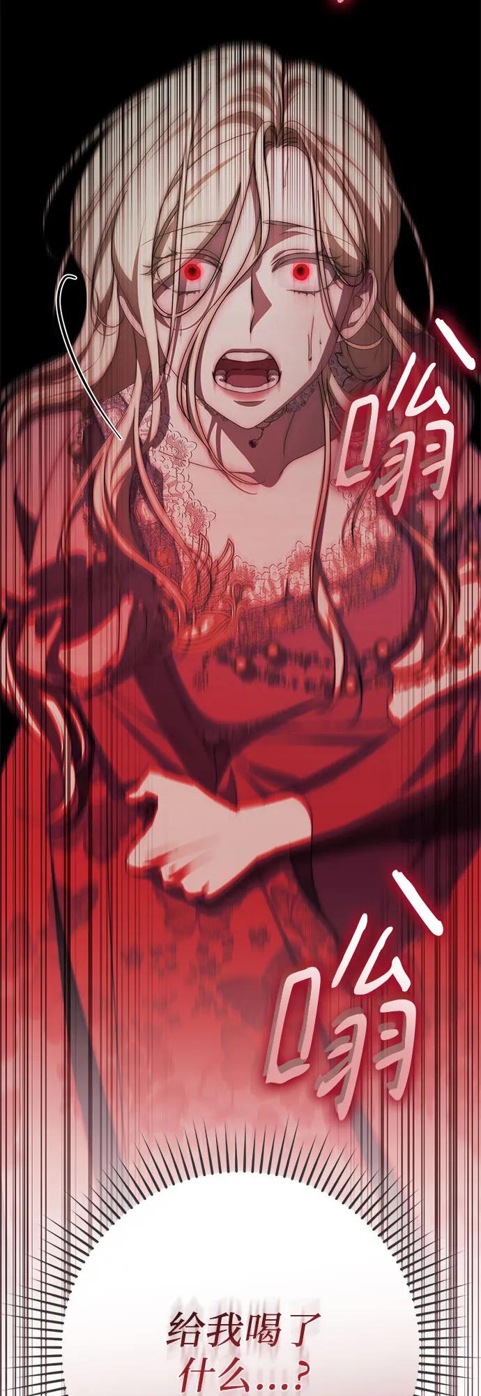 《幸存王女的微笑背后》第54话 第75页