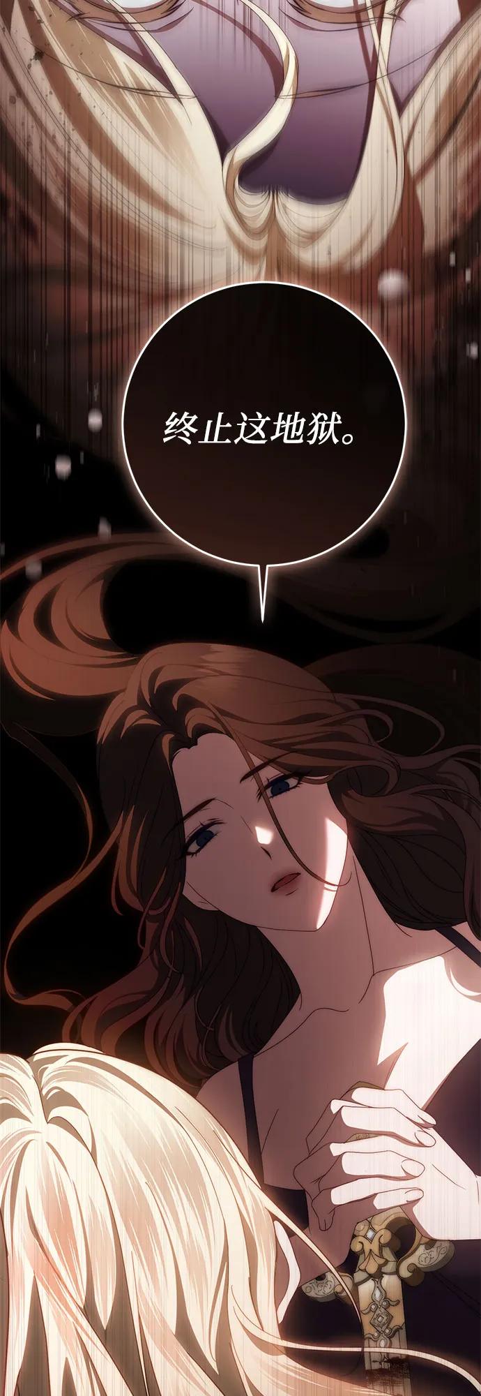 《幸存王女的微笑背后》第54话 第50页