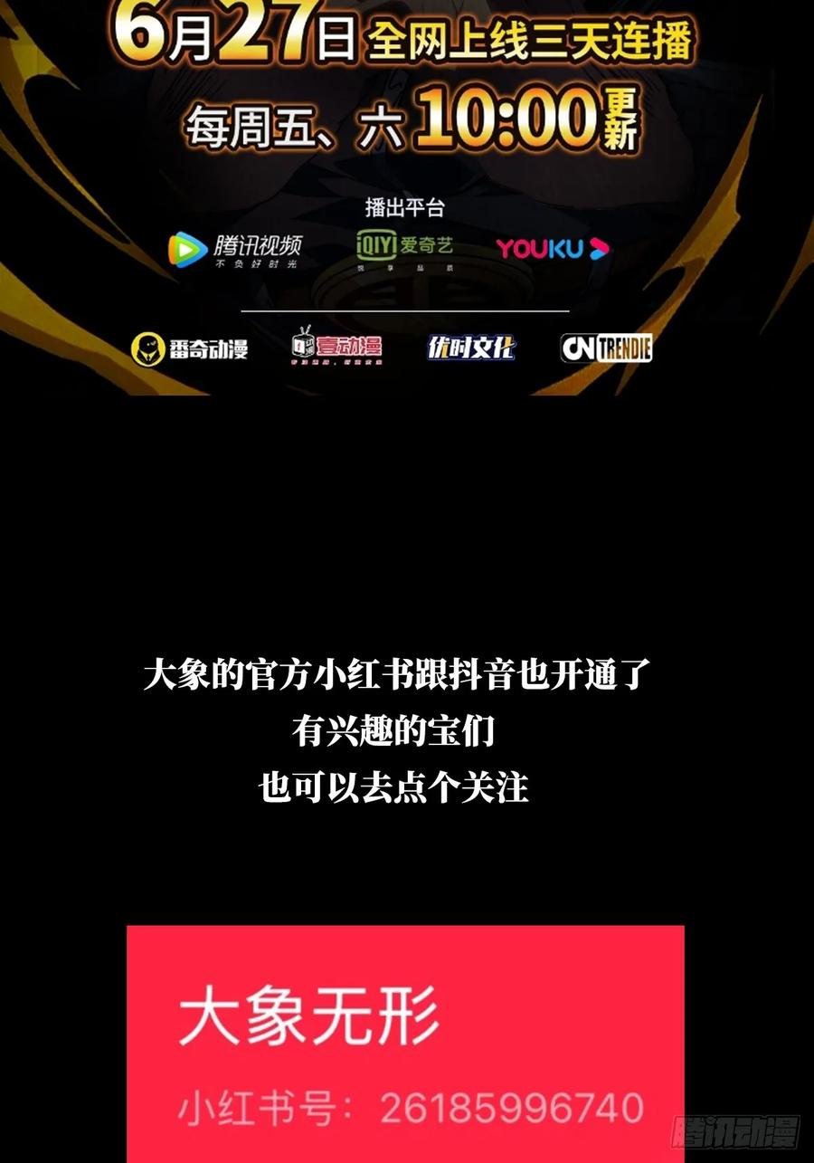 大象无形 第五百零六章_隔绝下 第45页