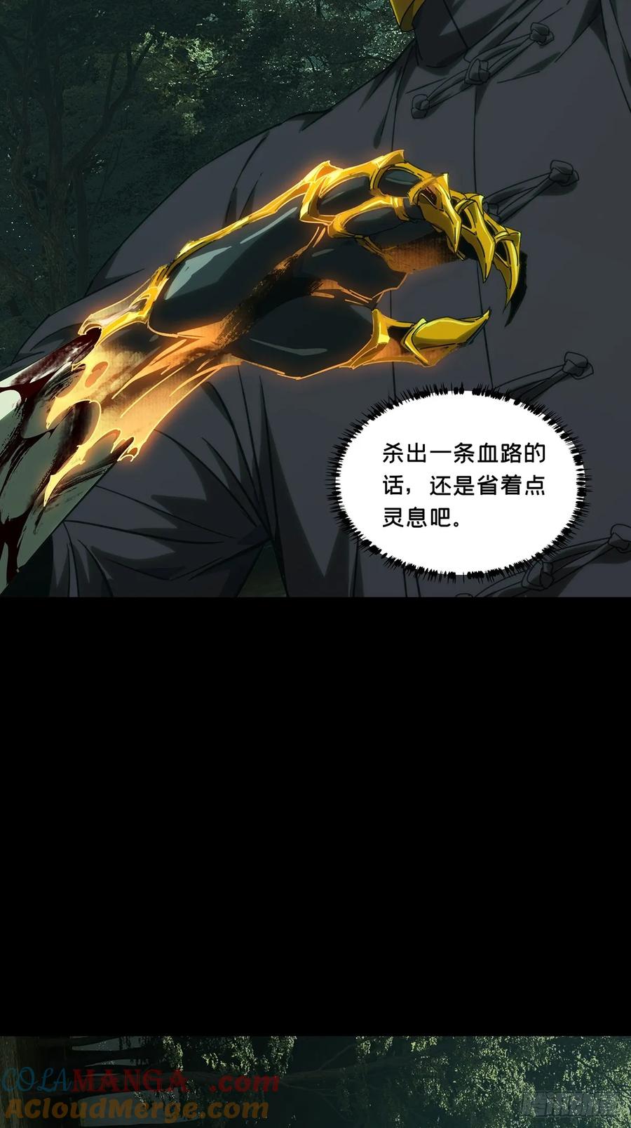 大象无形 第五百零六章_隔绝下 第31页