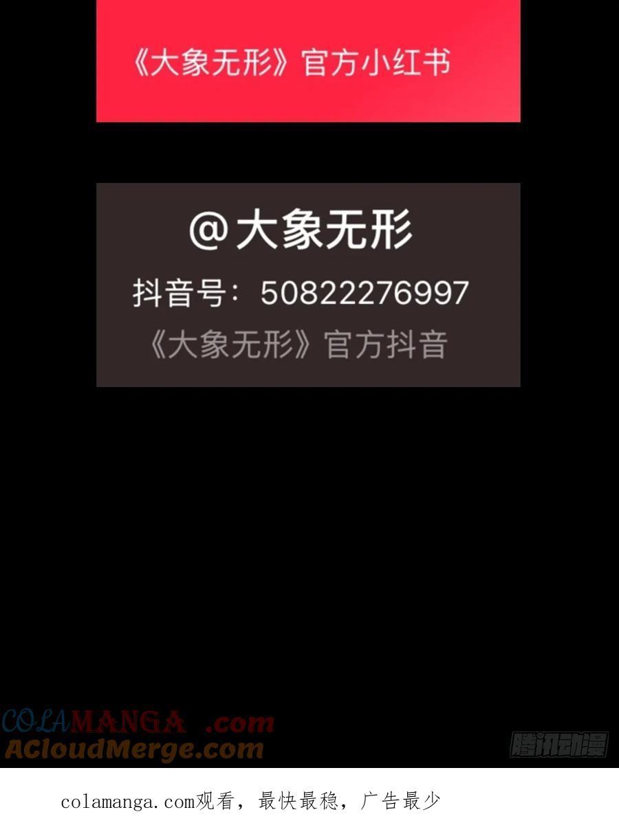 大象无形 第五百零六章_隔绝下 第46页