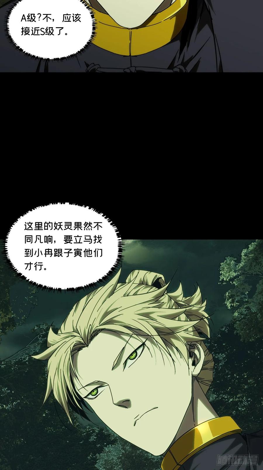 大象无形 第五百零六章_隔绝下 第30页