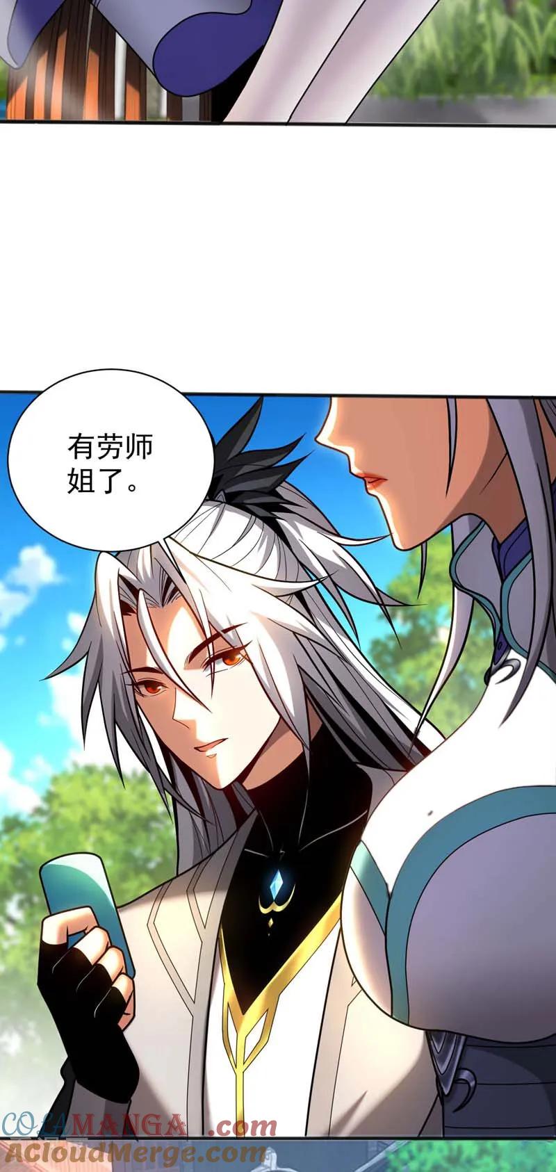 弟子修炼，我躺平！ 第53话 大猪蹄子！ 第33页