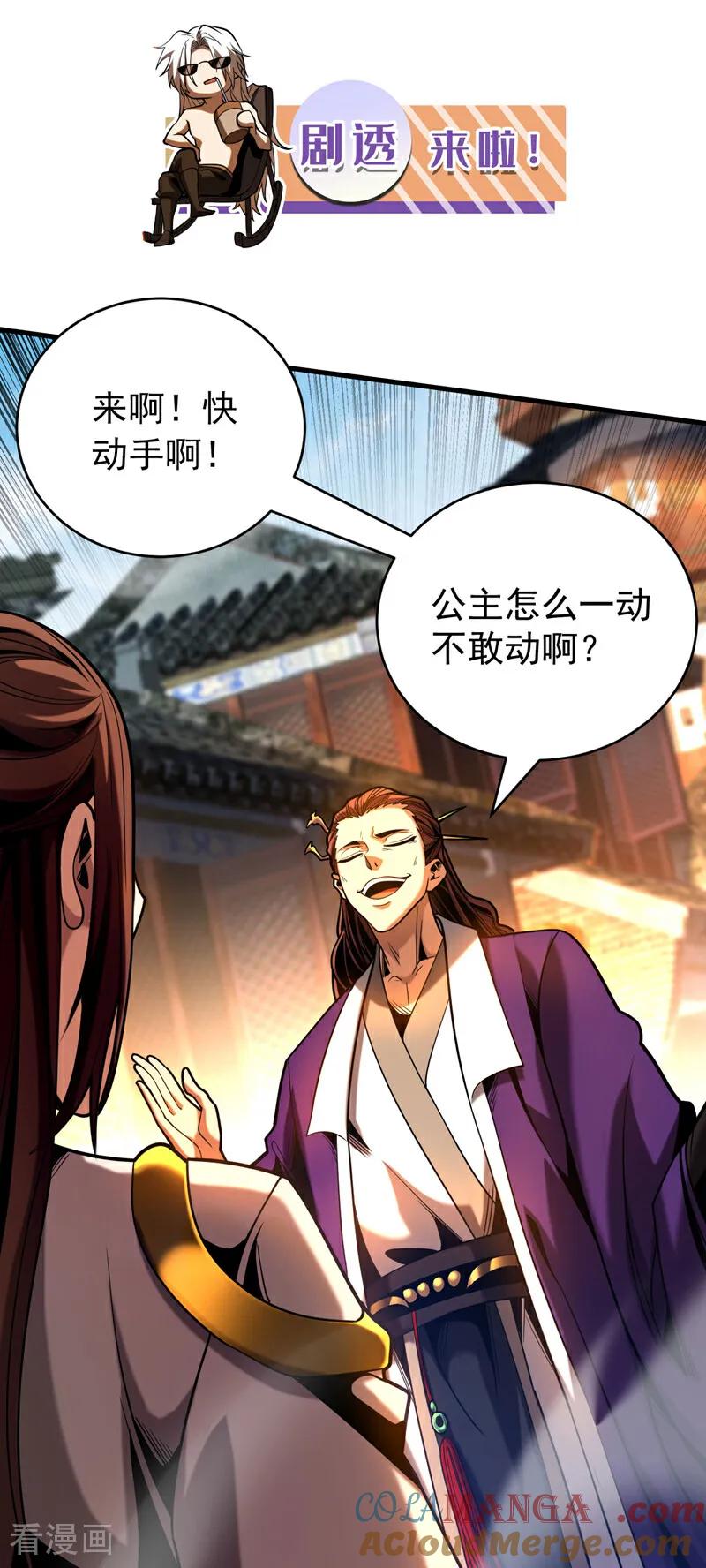 弟子修炼，我躺平！ 第53话 大猪蹄子！ 第41页