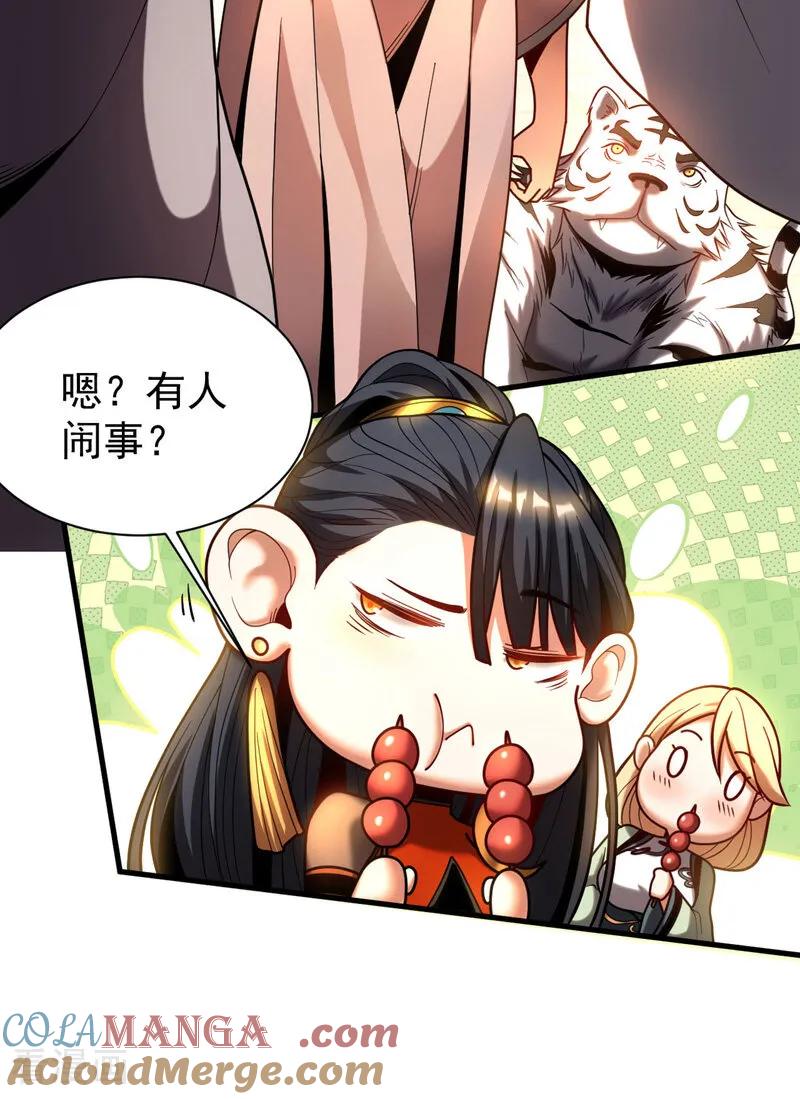 弟子修炼，我躺平！ 第53话 大猪蹄子！ 第39页