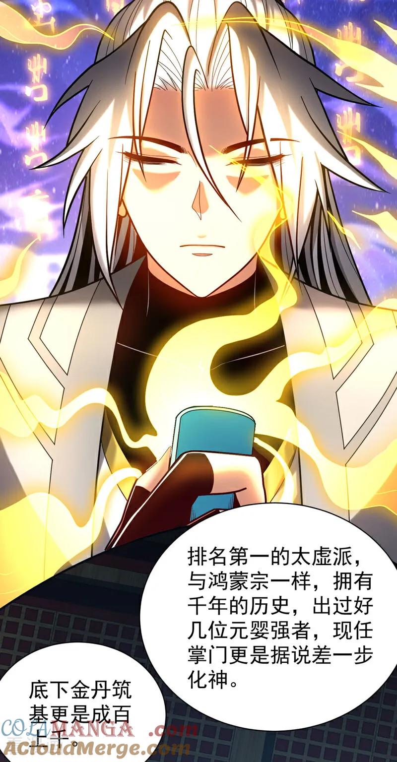 弟子修炼，我躺平！ 第53话 大猪蹄子！ 第29页