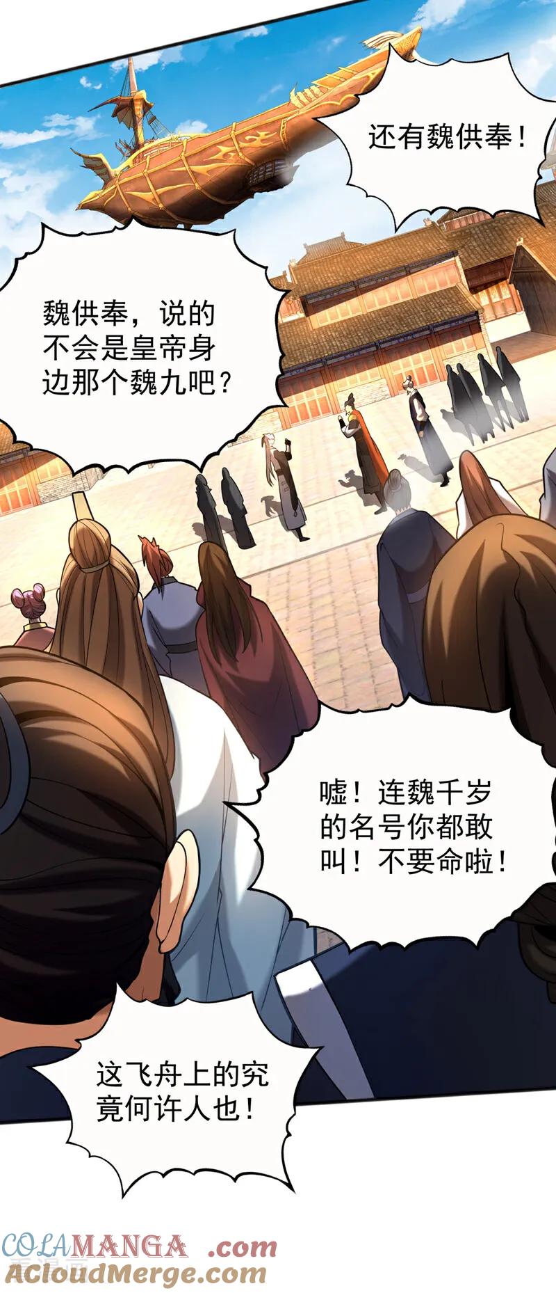 弟子修炼，我躺平！ 第53话 大猪蹄子！ 第9页