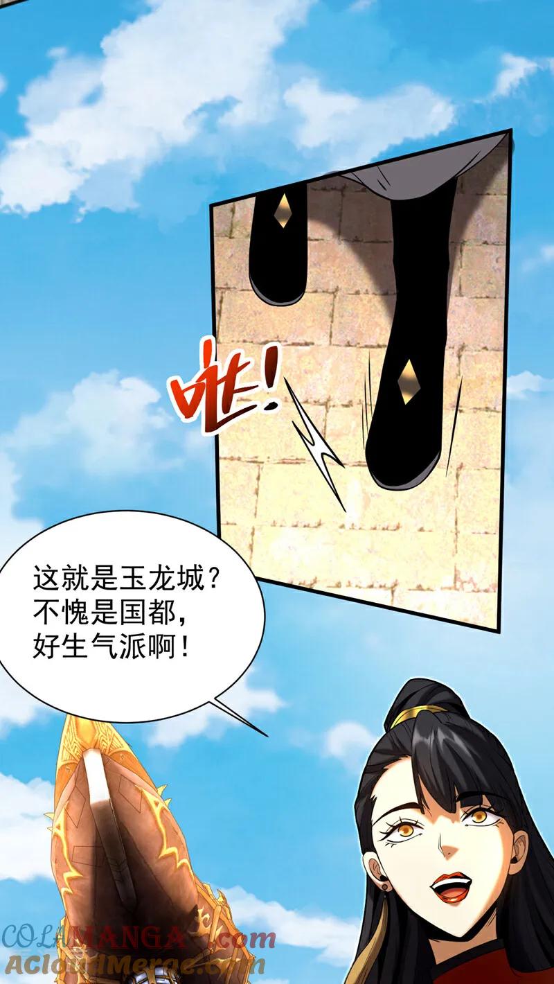 弟子修炼，我躺平！ 第53话 大猪蹄子！ 第5页