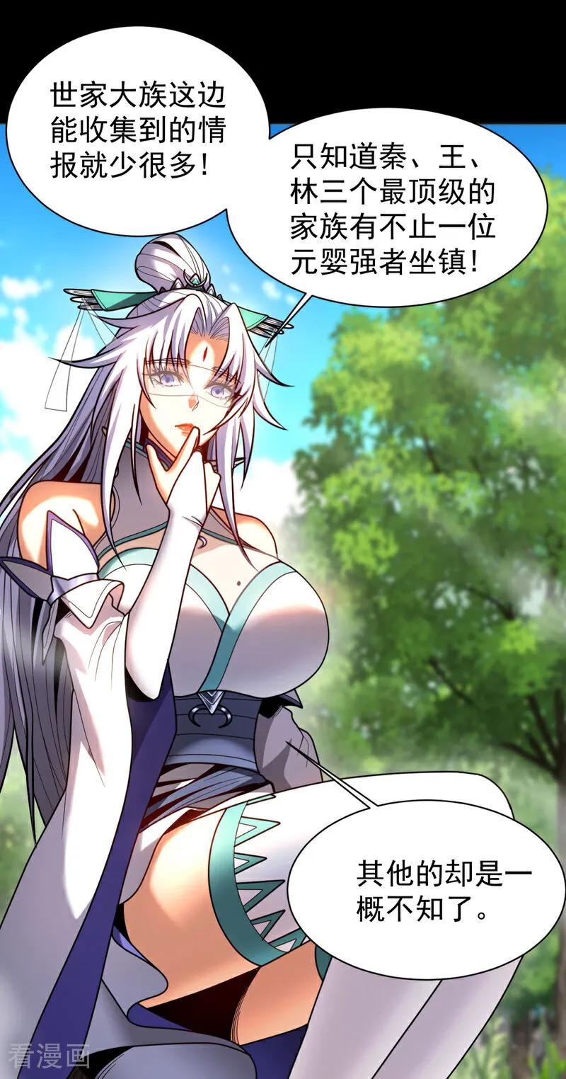 弟子修炼，我躺平！ 第53话 大猪蹄子！ 第32页