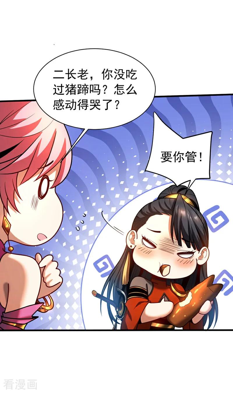 弟子修炼，我躺平！ 第53话 大猪蹄子！ 第26页