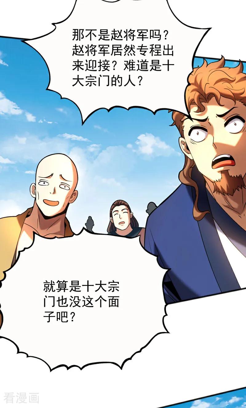 弟子修炼，我躺平！ 第53话 大猪蹄子！ 第8页