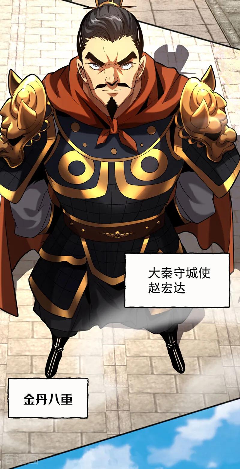 弟子修炼，我躺平！ 第53话 大猪蹄子！ 第4页