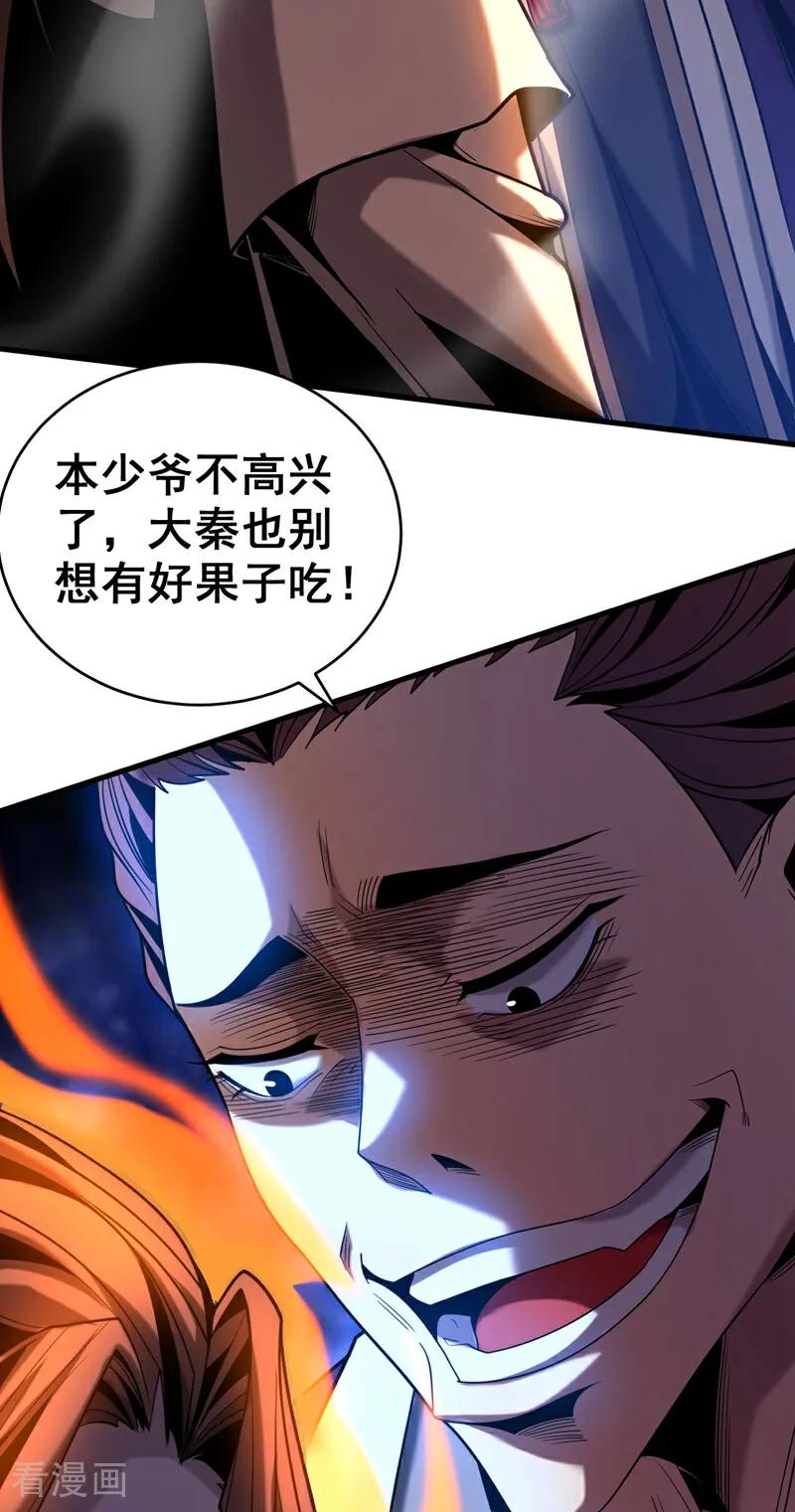 弟子修炼，我躺平！ 第53话 大猪蹄子！ 第42页