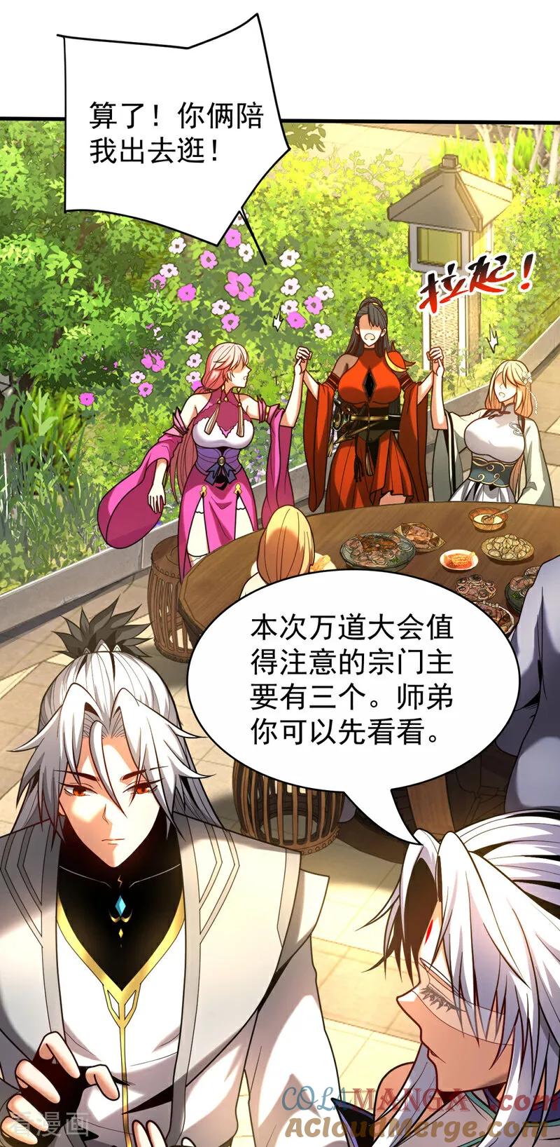 弟子修炼，我躺平！ 第53话 大猪蹄子！ 第27页