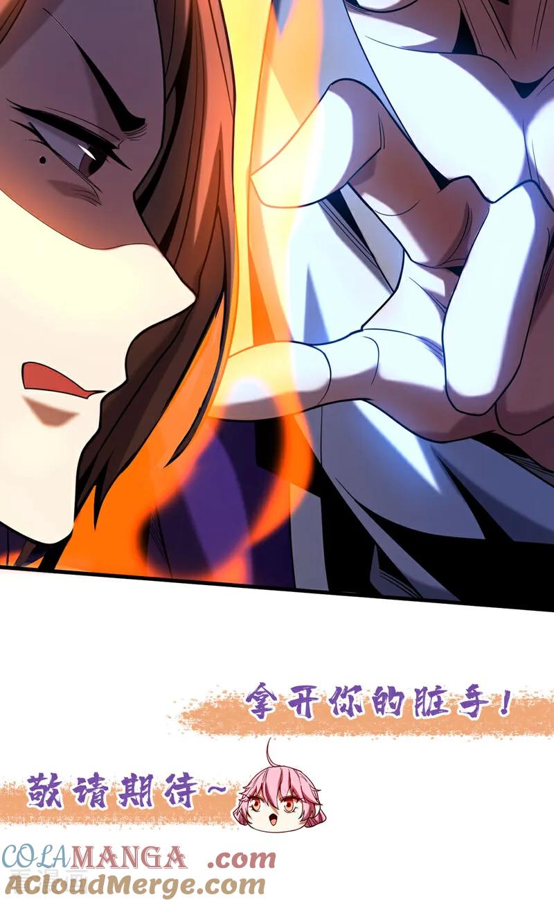 弟子修炼，我躺平！ 第53话 大猪蹄子！ 第43页
