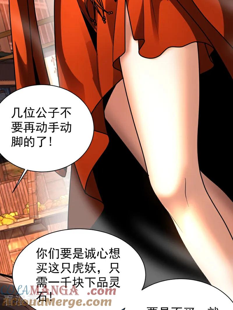 弟子修炼，我躺平！ 第53话 大猪蹄子！ 第37页