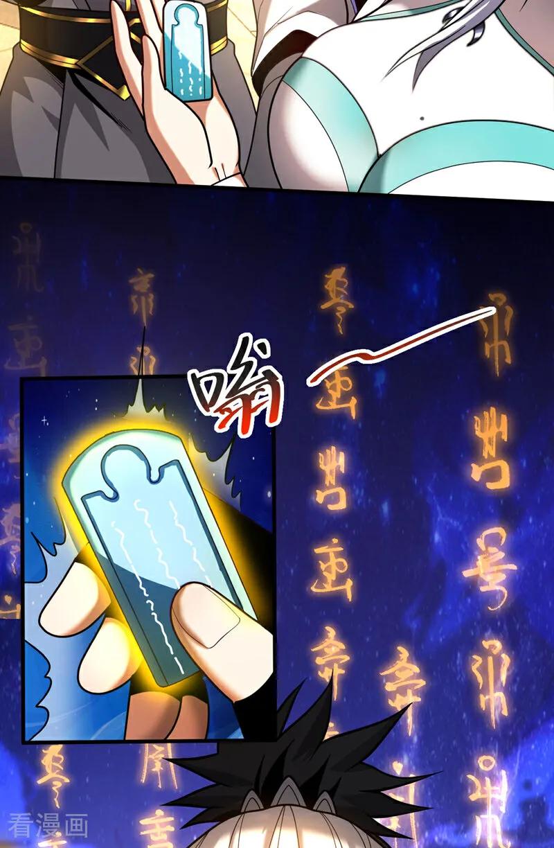 弟子修炼，我躺平！ 第53话 大猪蹄子！ 第28页