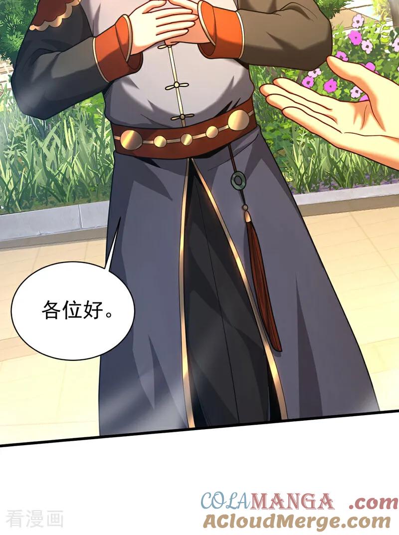 弟子修炼，我躺平！ 第53话 大猪蹄子！ 第17页