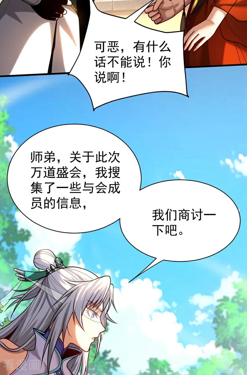 弟子修炼，我躺平！ 第53话 大猪蹄子！ 第20页