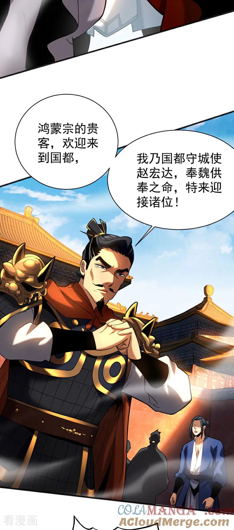 弟子修炼，我躺平！ 第53话 大猪蹄子！ 第7页