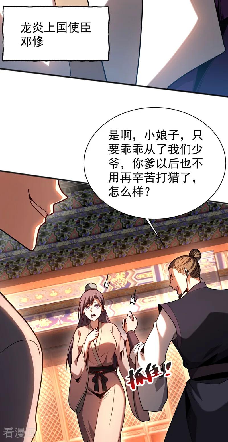 弟子修炼，我躺平！ 第54话 放开那个姑娘 第4页