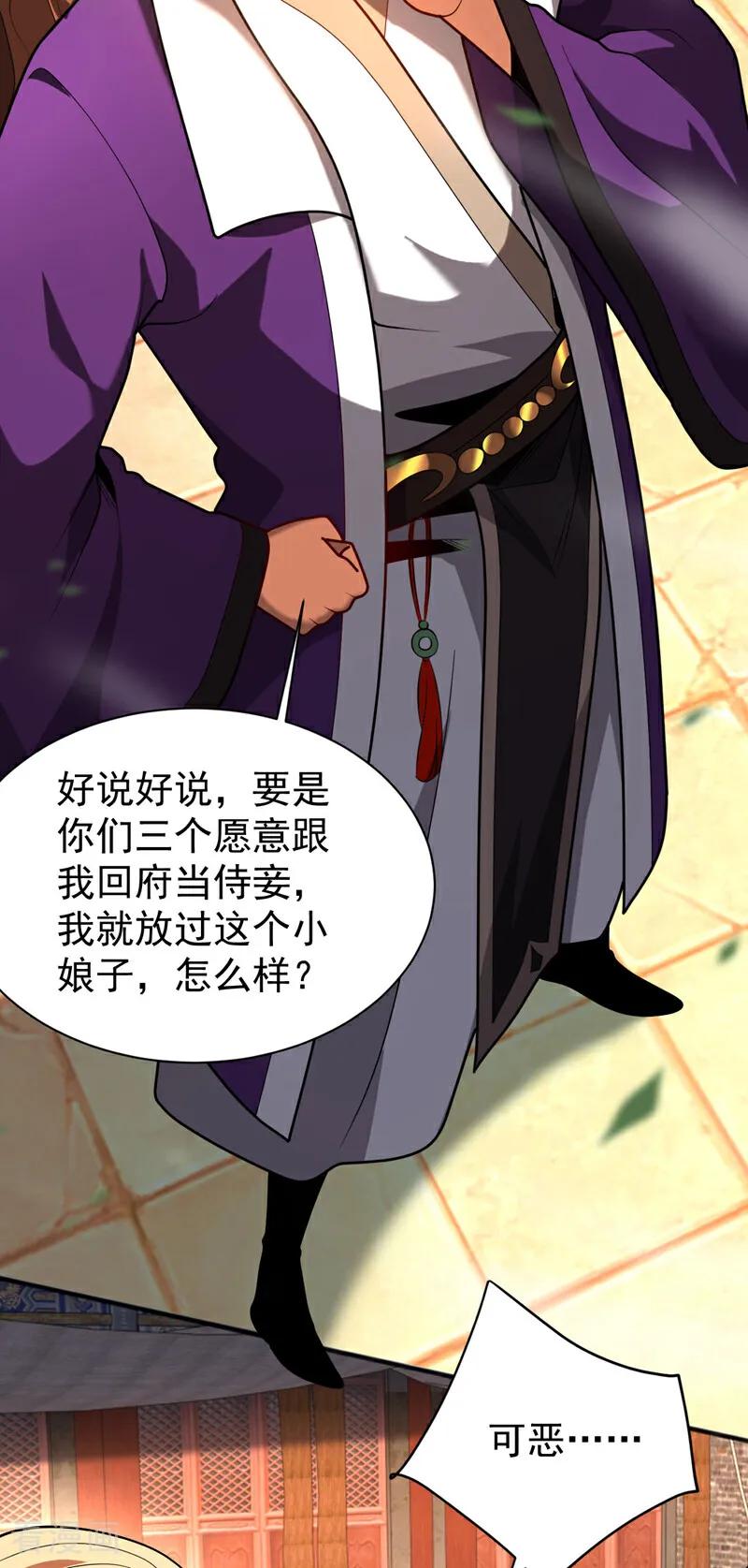 弟子修炼，我躺平！ 第54话 放开那个姑娘 第12页